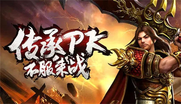 传奇sf发布,最新传奇游戏下载(传奇sf发布,传奇游戏下载地址,在线玩传奇)